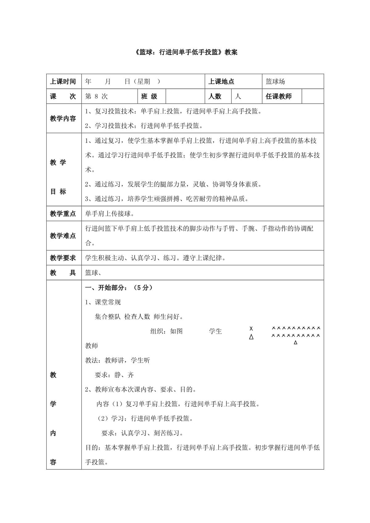 篮球基本训练动作名称_0